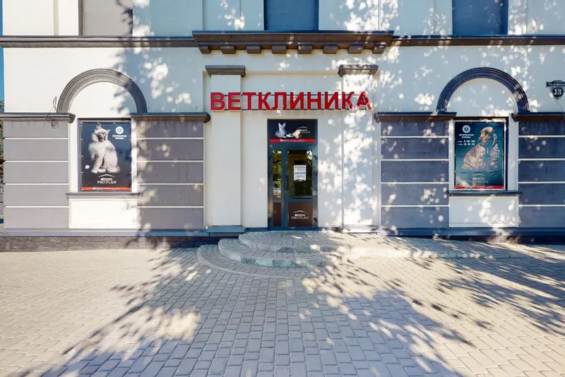 Ветеринарная клиника “Ваш добрый ветеринар”