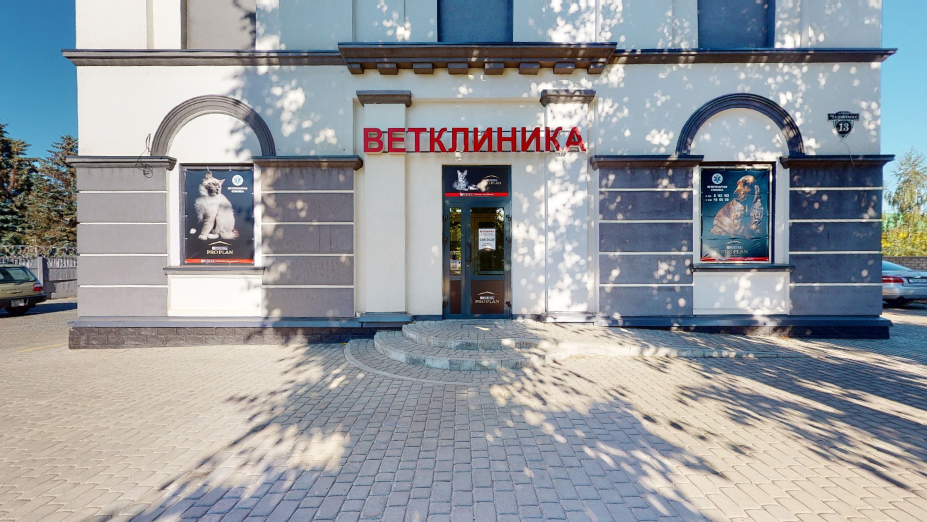 Превью тура — Ветеринарная клиника “Ваш добрый ветеринар”