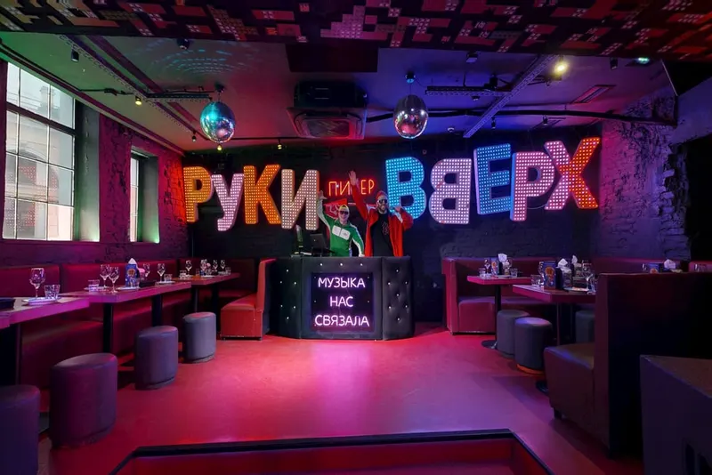 Руки ВВерх! Бар Грибоедова