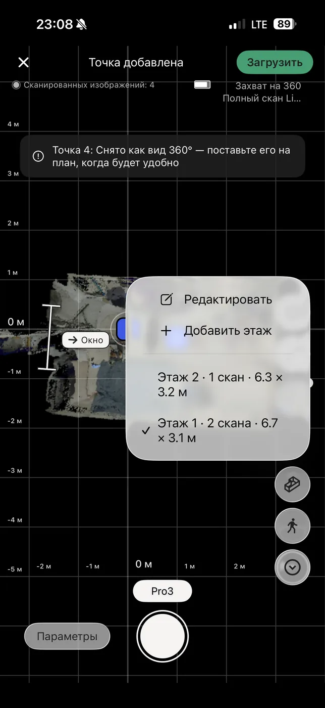 После съёмки в приложении — этажи, разметка, виды: Несколько этажей в одном объекте