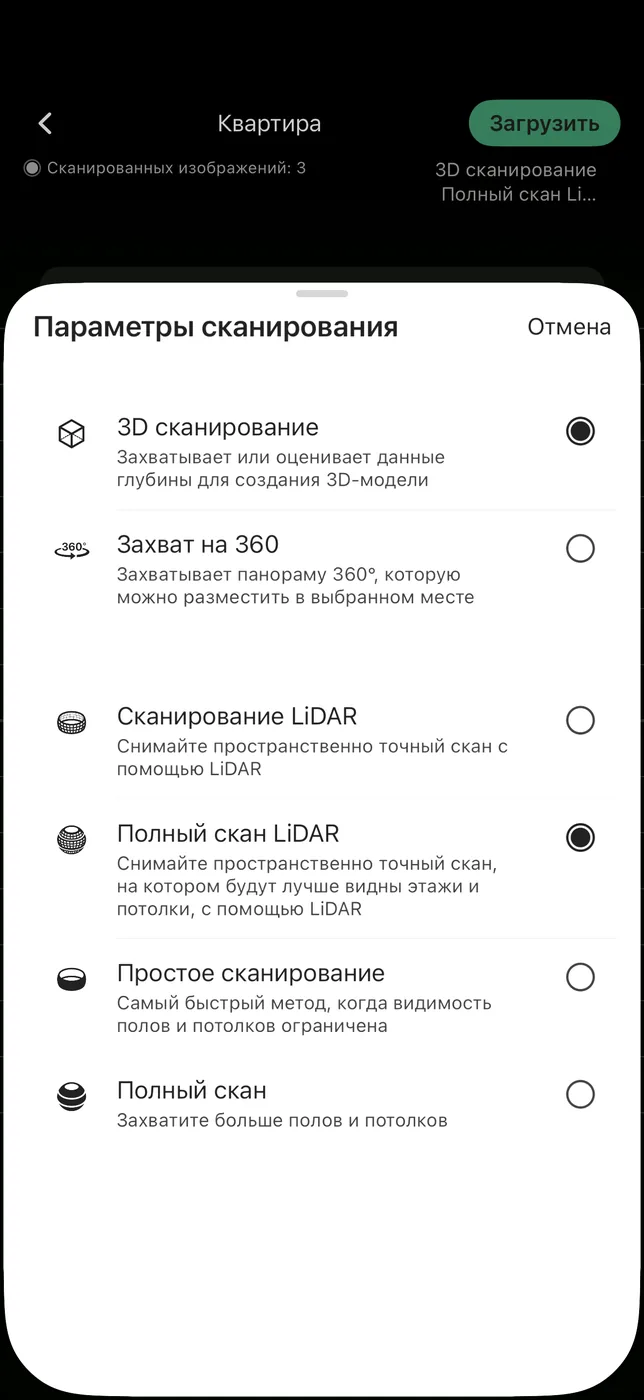 Режимы и плотность съёмки: 3D-сканирование или захват на 360